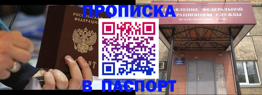 прописка в Семёнове