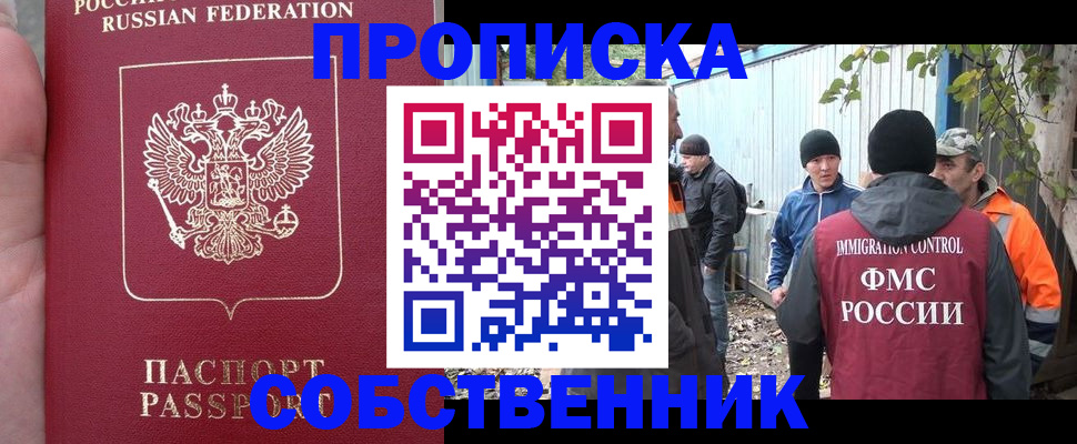 временная регистрация адрес в Семёнове