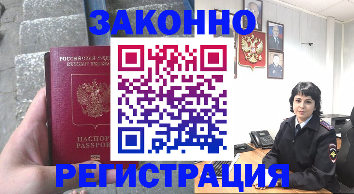 прописка законно в Семёнове