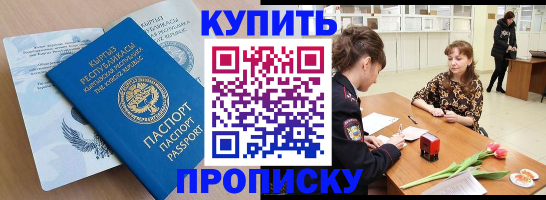 прописка гарантия в Семёнове